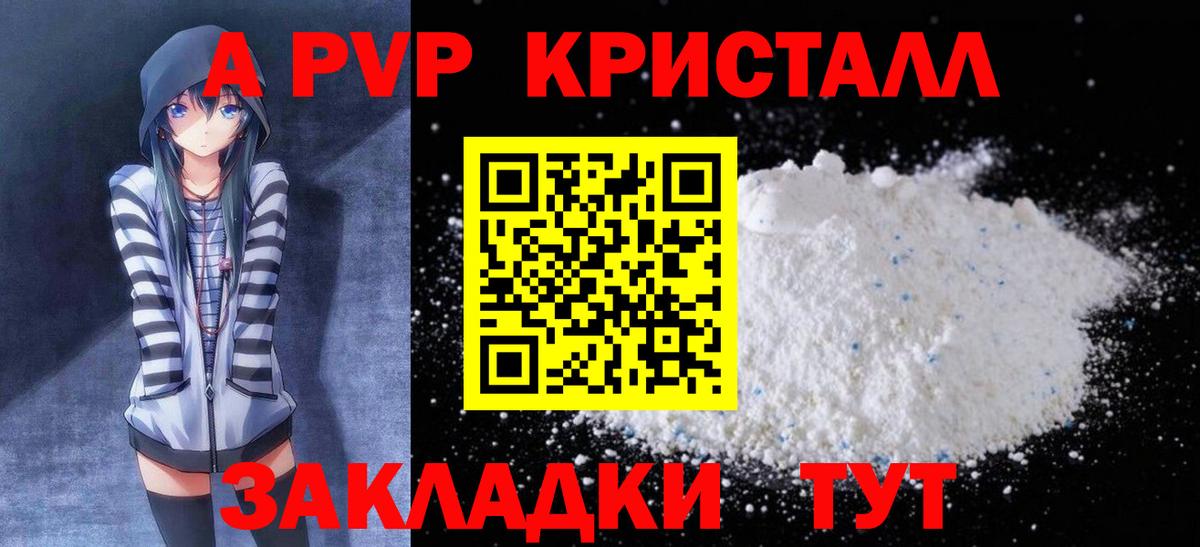 A-PVP кристаллы  А ПВП крисы CK  Вход с VPN  Малоярославец 