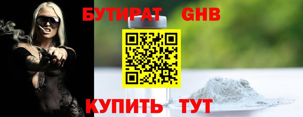 Малоярославец  БУТИРАТ бутик  Вход с VPN 