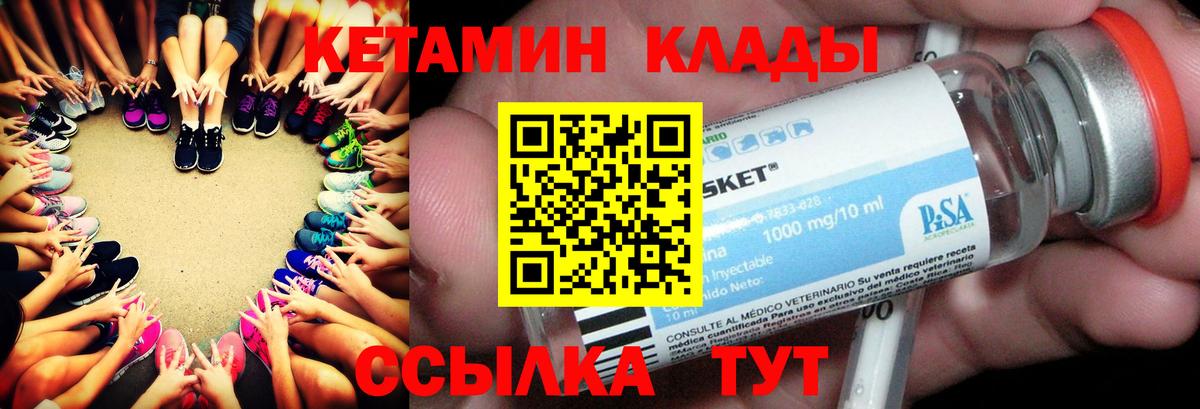 КЕТАМИН VHQ  Вход с VPN  Малоярославец 