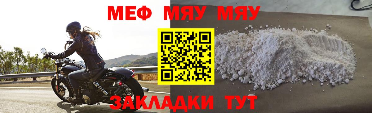 Меф  Малоярославец
