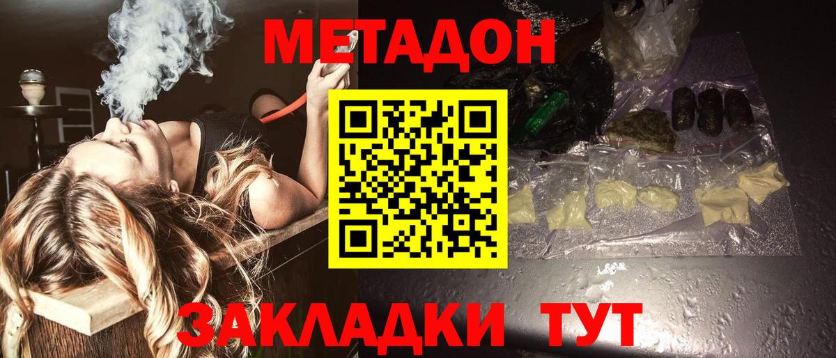 Метадон methadone Малоярославец