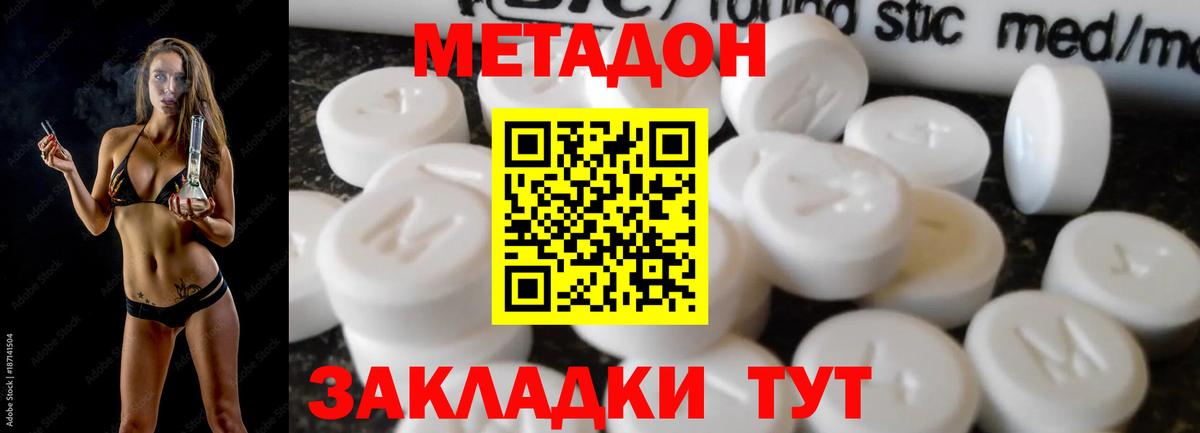 Метадон белоснежный  Метадон methadone  Малоярославец  Вход с VPN 