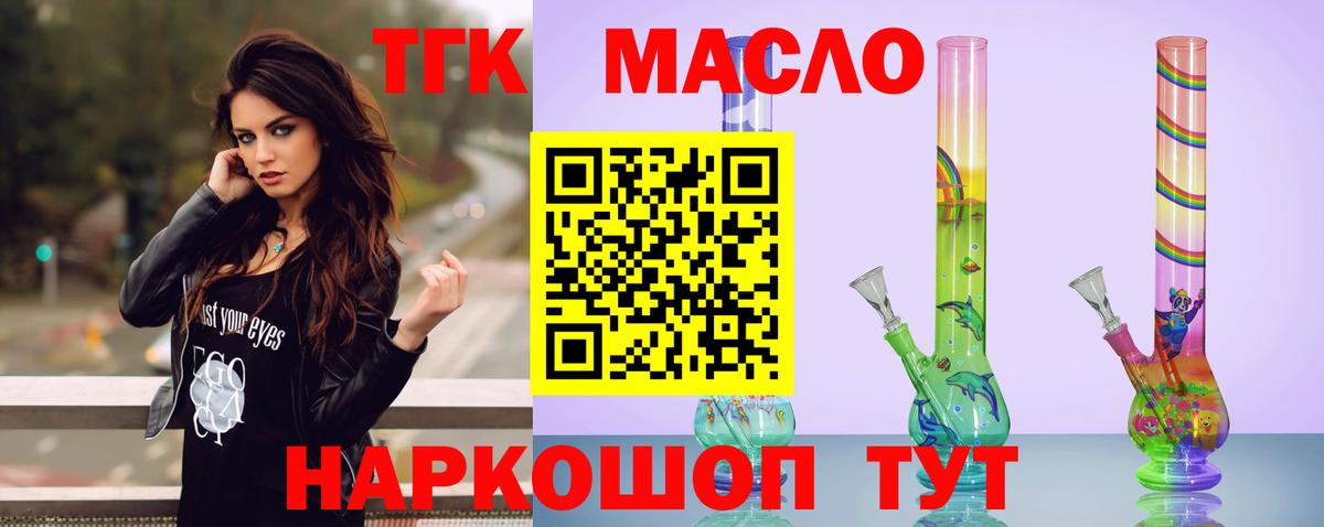 ТГК гашишное масло Малоярославец